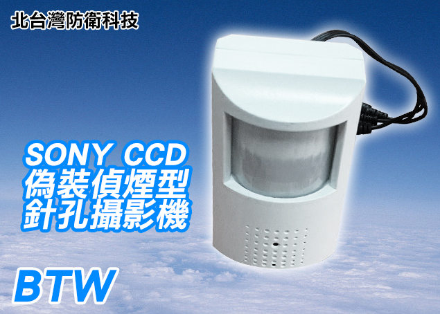 *商檢字號：D3A742* 日本SONY CCD火災感知器型針孔攝影機