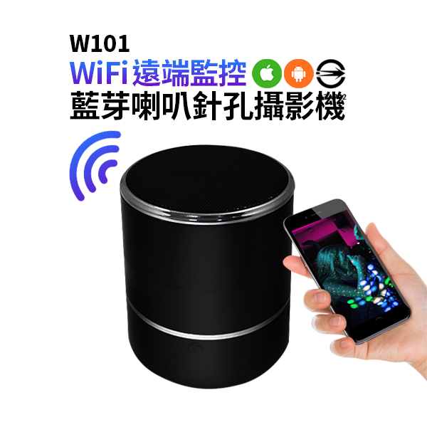 (2019新品) W101無線藍芽喇叭針孔攝影機WIFI藍芽音箱監視器針孔攝影機 手機監看 喇叭針孔 音響針孔